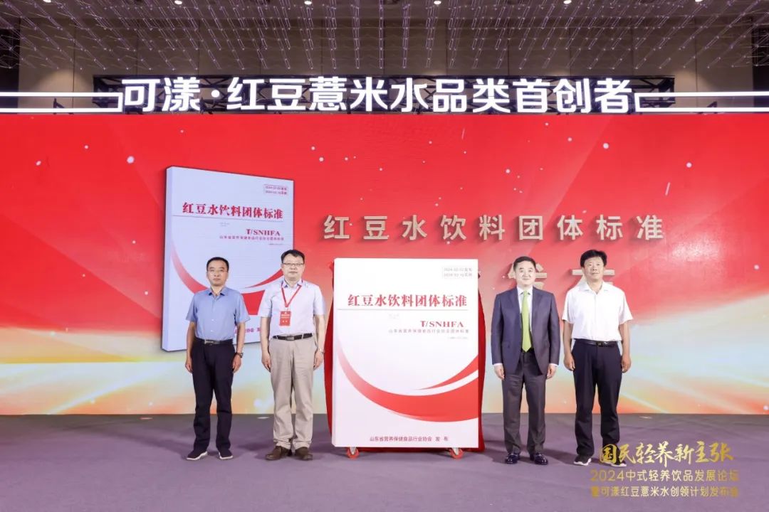 “可漾红豆薏米水创领计划”重磅发布！中式轻养饮品产业高标准发展再升级