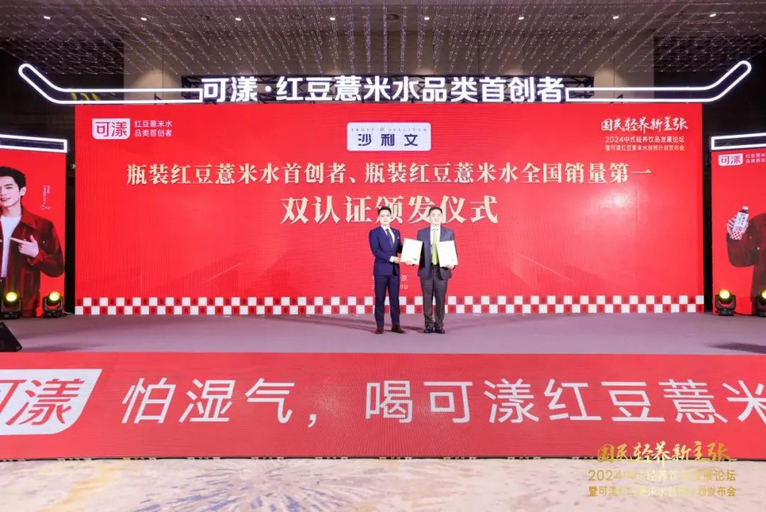 “可漾红豆薏米水创领计划”重磅发布！中式轻养饮品产业高标准发展再升级
