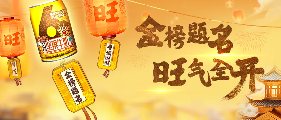怡宝、康师傅、娃哈哈…15家食企开启高考营销,谁能拿下最高分?