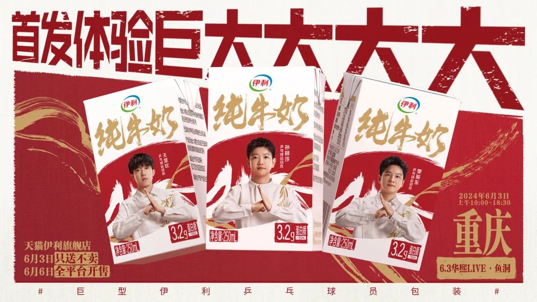 伊利如何用一瓶纯牛奶,向全球讲述中国乳业故事?
