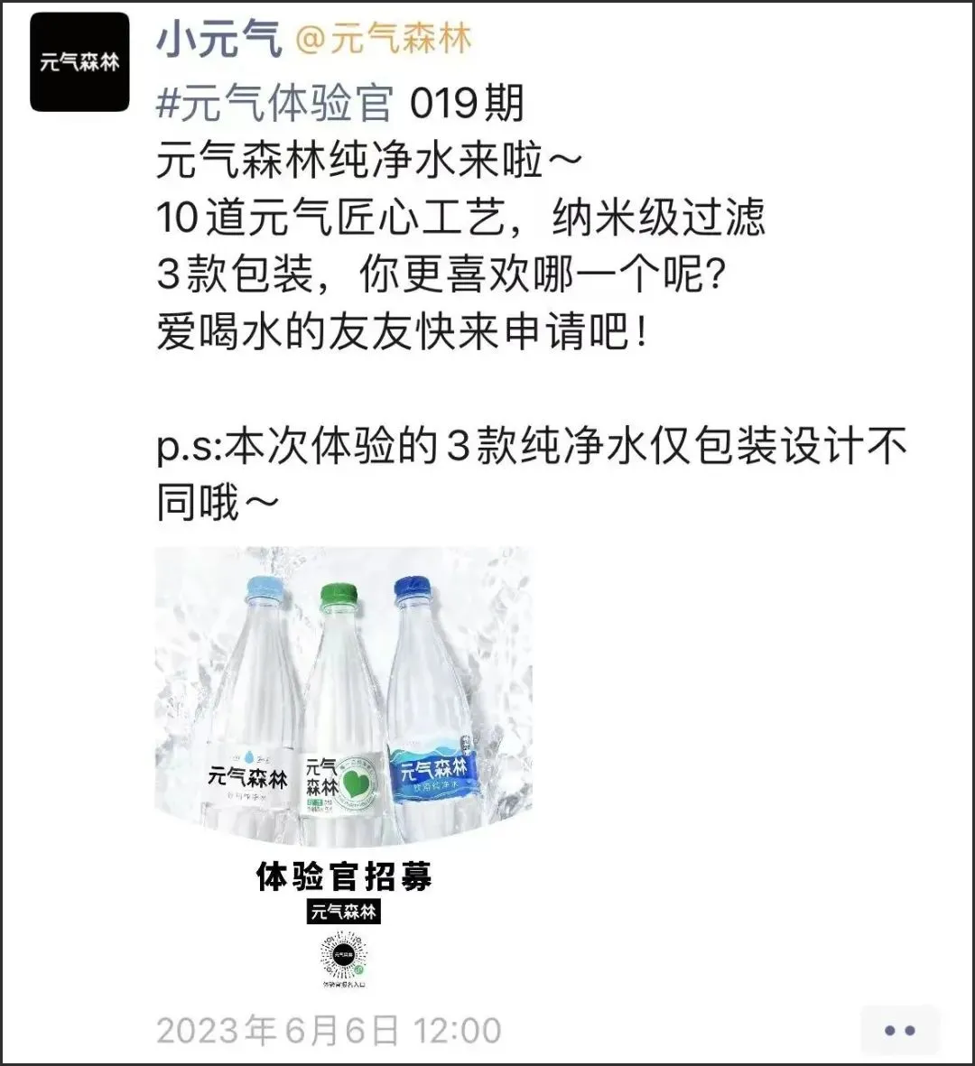 瞄准2元价格带,元气森林“纯净水”正式开售