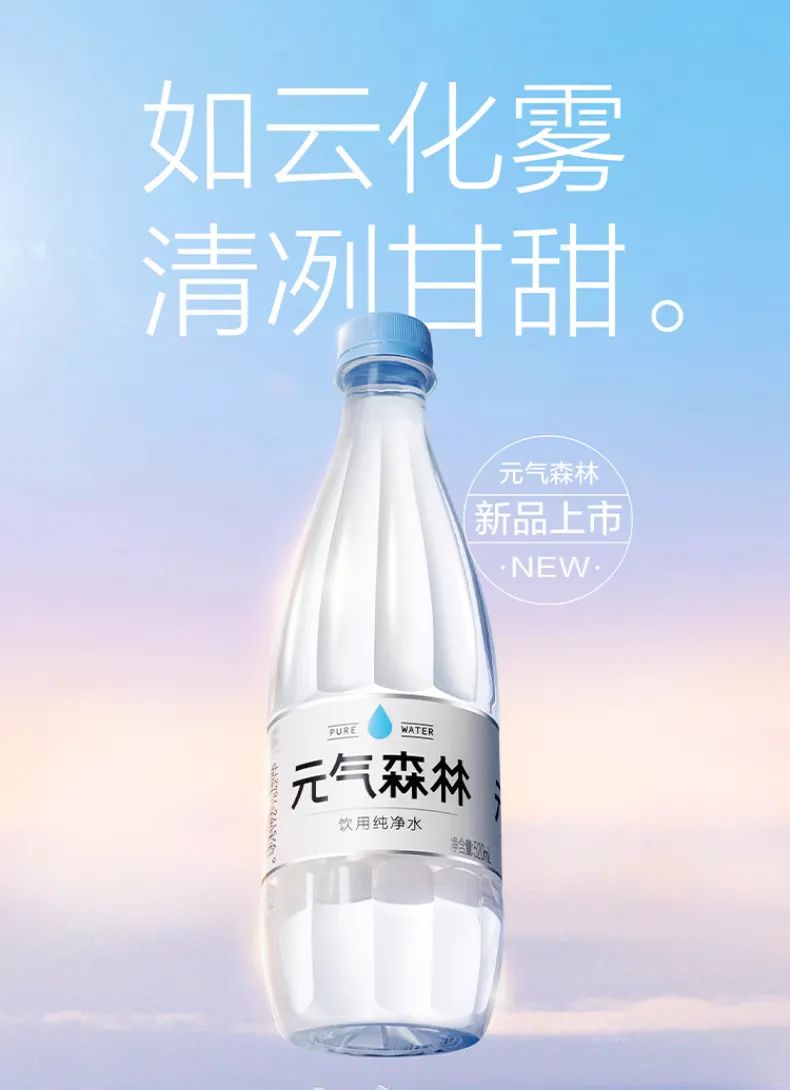 瞄准2元价格带,元气森林“纯净水”正式开售
