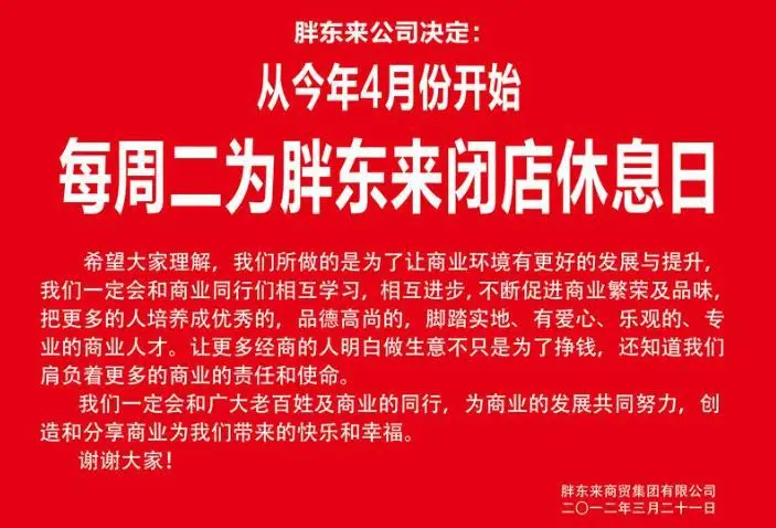 年入107亿，胖东来何以封神？