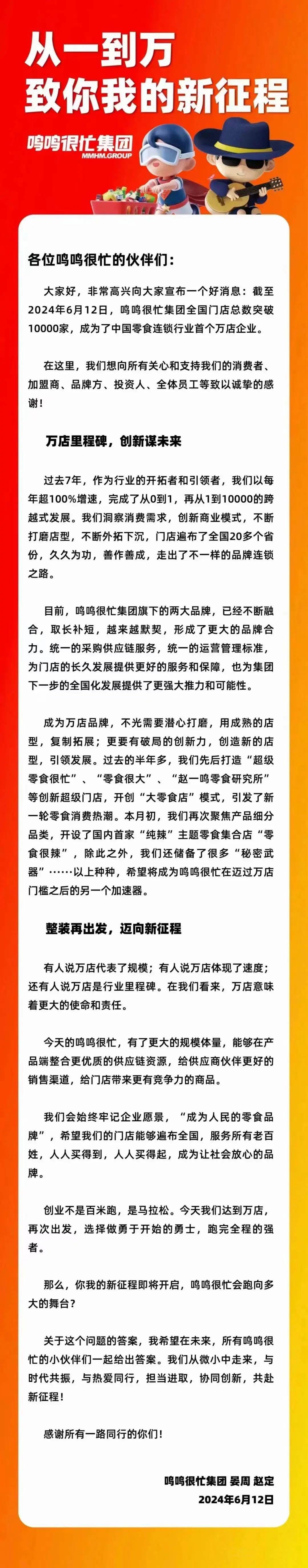 零食赛道迎来首个万店品牌，鸣鸣很忙下一步怎么走？
