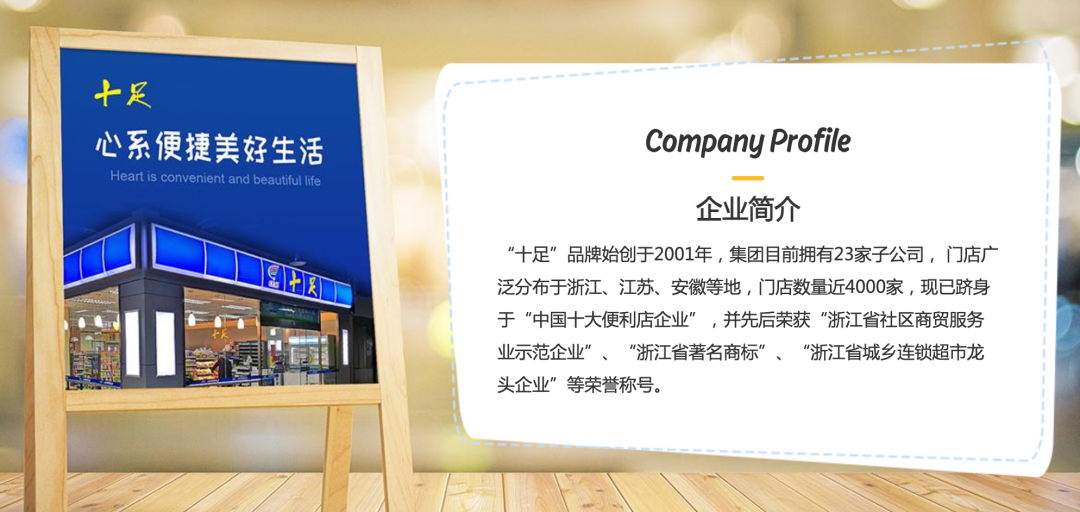 十足便利店“北上”,济南零售战场生变