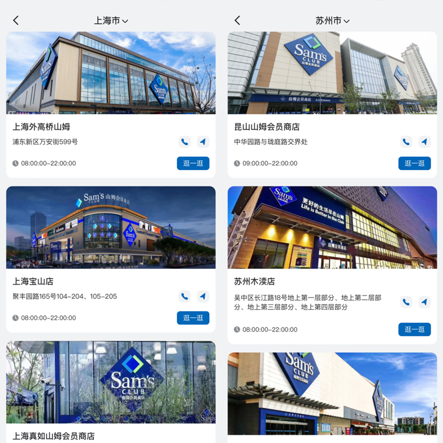 山姆县城开店,布局下沉市场不过“虚晃一枪”