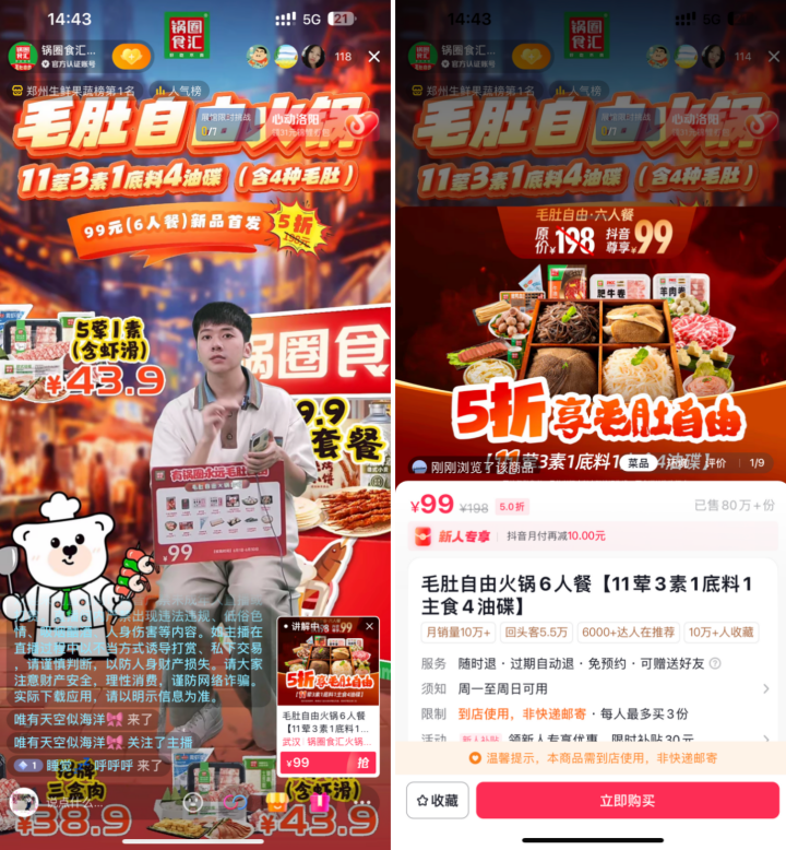 有了锅圈“毛肚自由”,谁还去火锅店当大冤种?