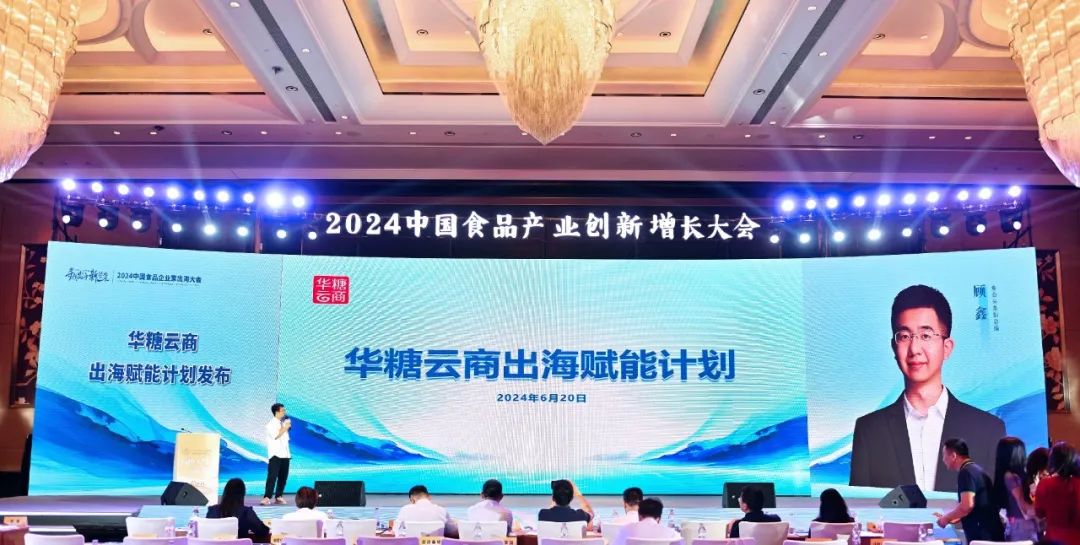 华糖云商正式发布“出海赋能计划”