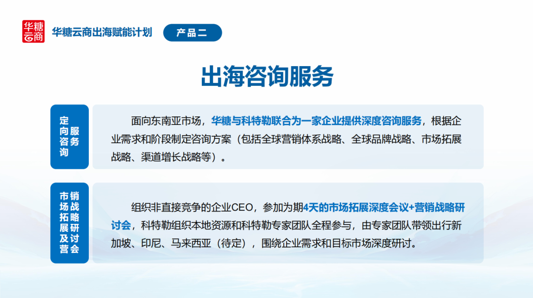 华糖云商正式发布“出海赋能计划”