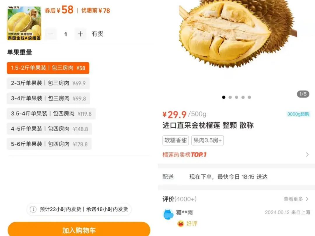 洪九果品,缺钱、缺榴莲