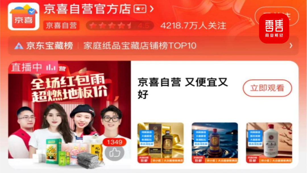 京喜自营的“低价”，与其他平台有何不同？