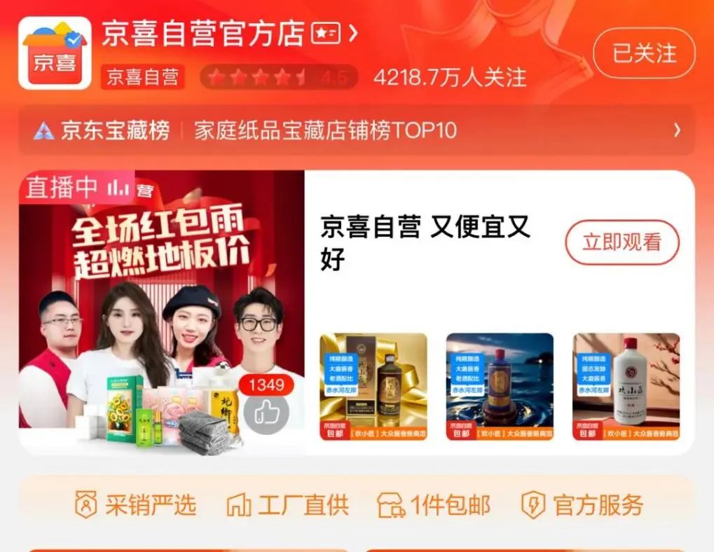 京喜自营的“低价”，与其他平台有何不同？