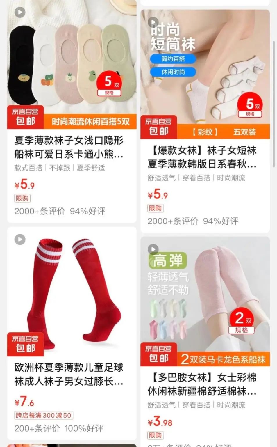 京喜自营的“低价”，与其他平台有何不同？