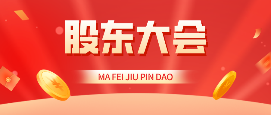 穿越周期,头部酒企股东大会有答案?