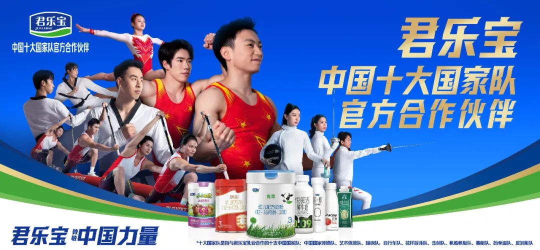 助力中国健儿！君乐宝成为中国十大国家队官方合作伙伴