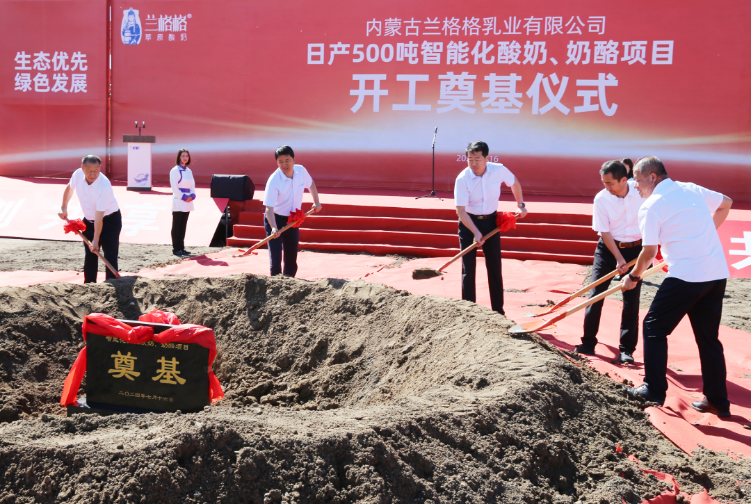 计划总投资7.5亿，兰格格新项目开工奠基！