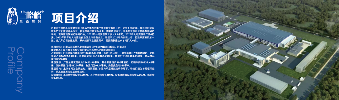 计划总投资7.5亿，兰格格新项目开工奠基！