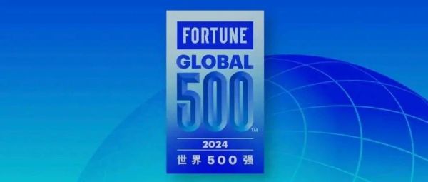 2024年《财富》世界500强公布，这些食品饮料企业上榜！