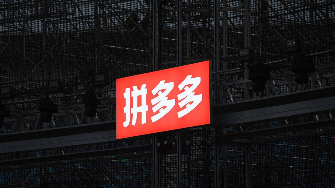 投入百亿扶持新质商家,拼多多发布Q2财报,坚定走高质量发展之路