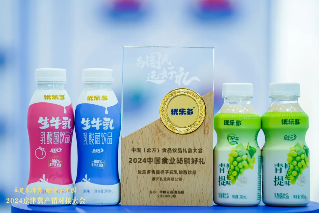 乳酸菌爱上“辣”，优乐多重磅推出可以喝的“液体辣条”！