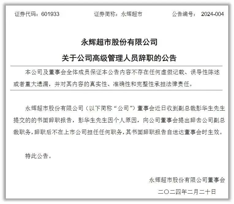 胖东来出手,永辉稳住了