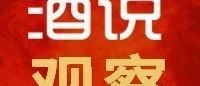 武陵万吨投粮，中国名酒正“向新而行”