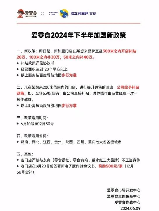 零食品牌“爱零食”跨界便利店，唐光亮“短平快”打法能否奏效？