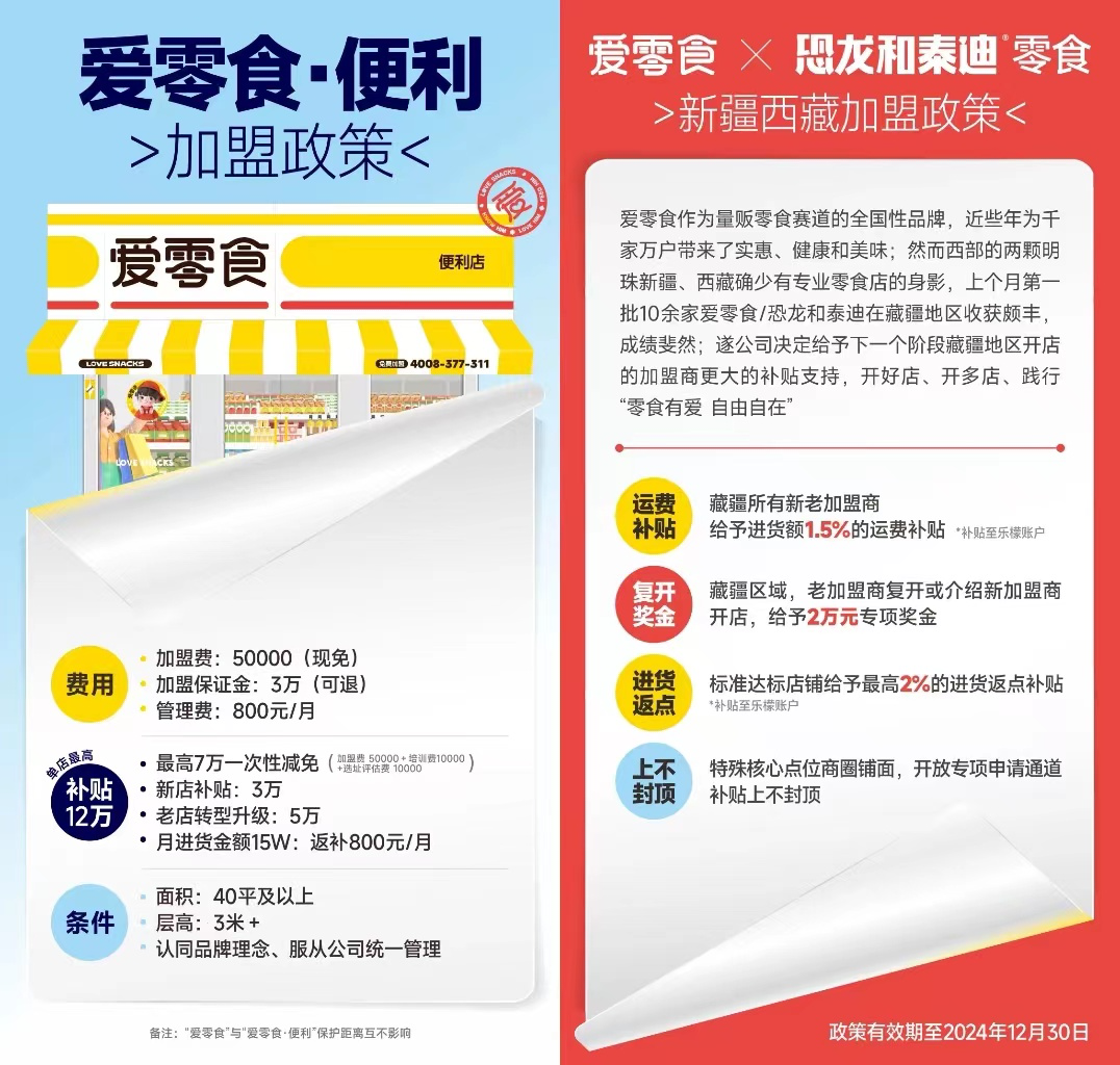 零食品牌“爱零食”跨界便利店，唐光亮“短平快”打法能否奏效？