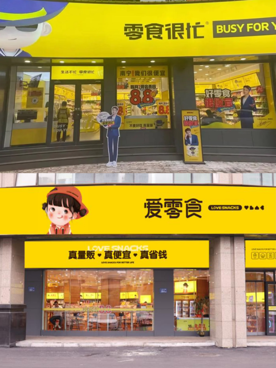 零食品牌“爱零食”跨界便利店，唐光亮“短平快”打法能否奏效？