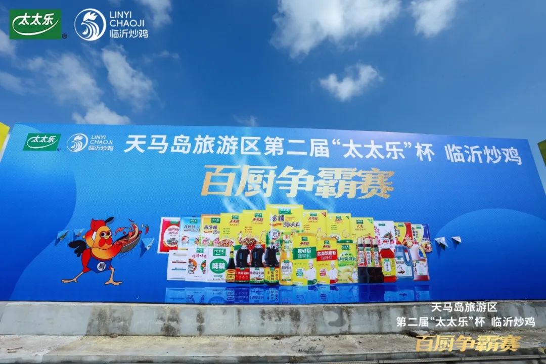 “鲁”味十足！助阵“临沂炒鸡”百厨争霸赛，太太乐又放大招！