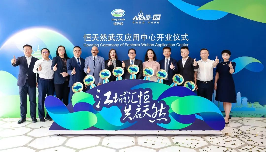 加速本土乳业创新升级!恒天然武汉应用中心全新开幕