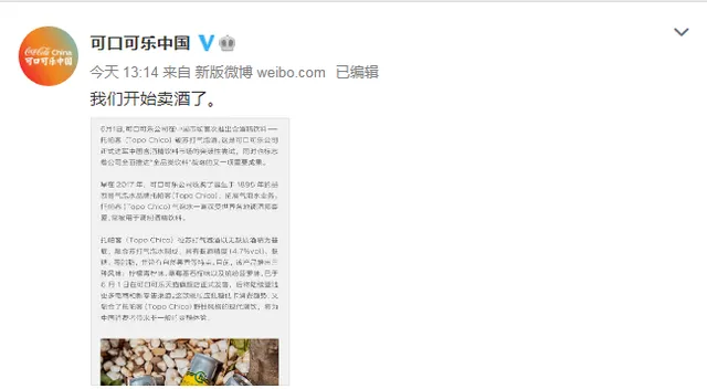 可口可乐,要卖鸡尾酒了!