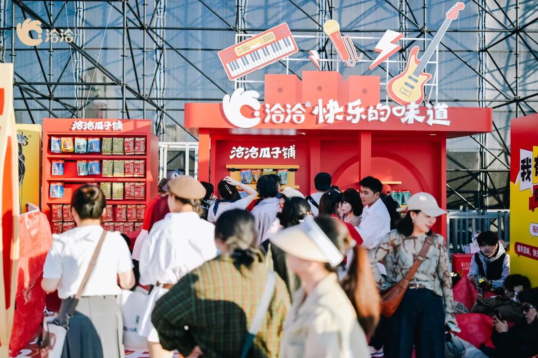 国庆节燃爆！8万年轻人奔赴洽洽快乐之约！