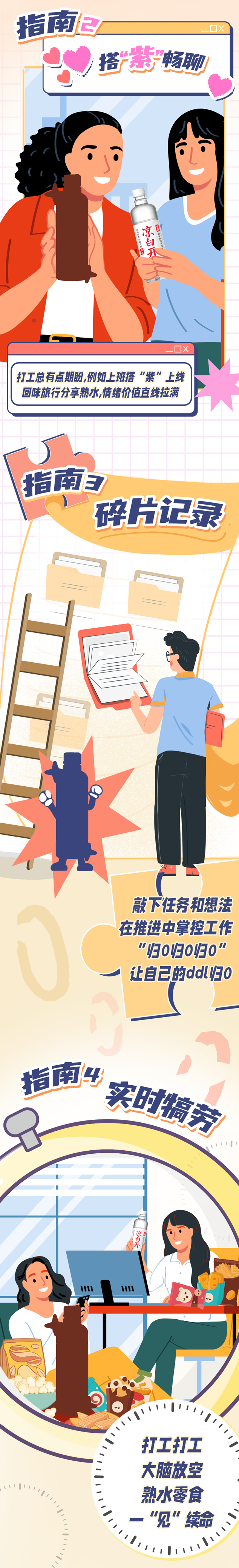 无痛打工指南.pdf