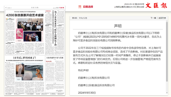 奶酪博士公开道歉了!
