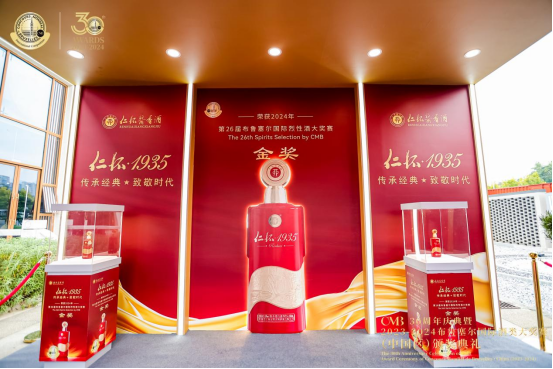 产区品牌强势能,仁怀·1935荣获2024布鲁塞尔国际烈性酒大赛金奖