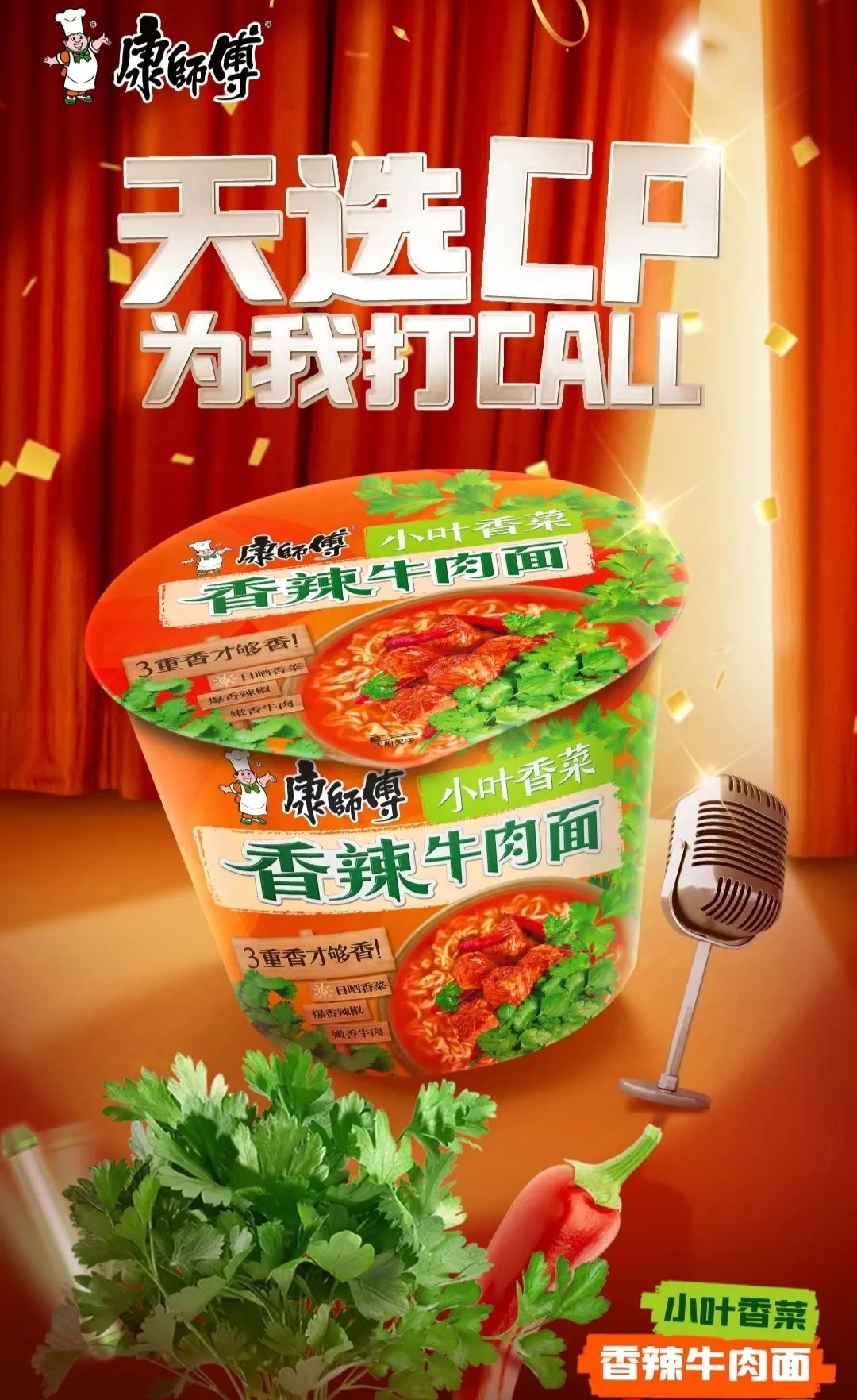 新品抢先看!康师傅方便面也瞄准了“香菜”赛道