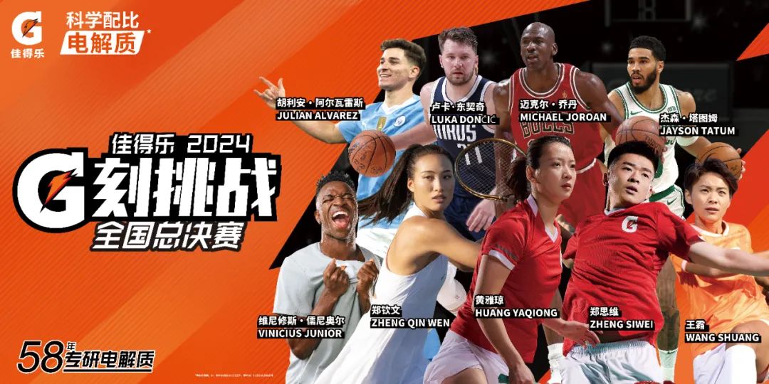 “G刻挑战”燃爆夏日,佳得乐诠释草根运动赛事IP的正确打开方式!