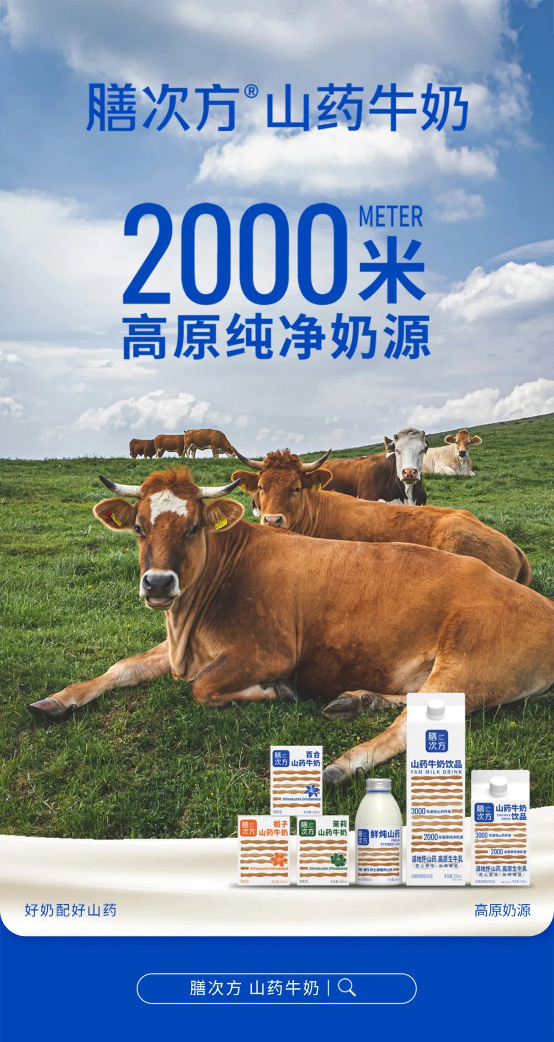 探秘!3000年X2000米,乳饮如何开启“药食同源”新时代?