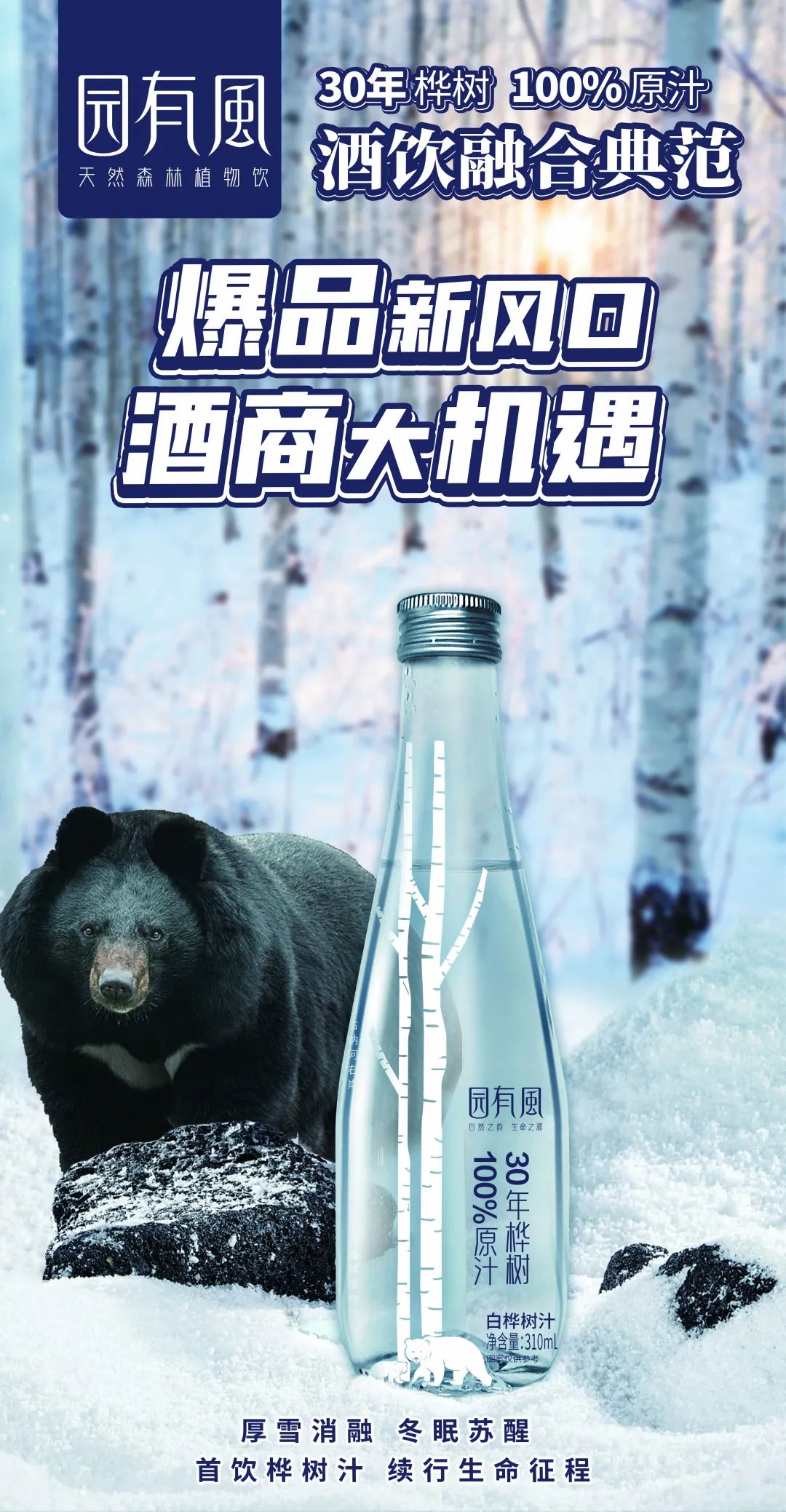 拿捏中年人,暴涨8倍,“神奇树水”成酒饮融合新典范?