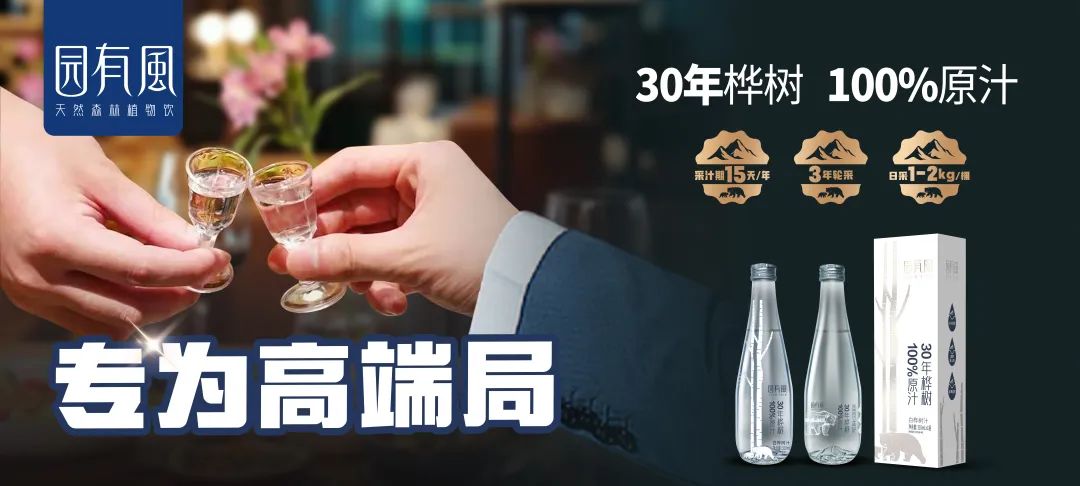 拿捏中年人,暴涨8倍,“神奇树水”成酒饮融合新典范?