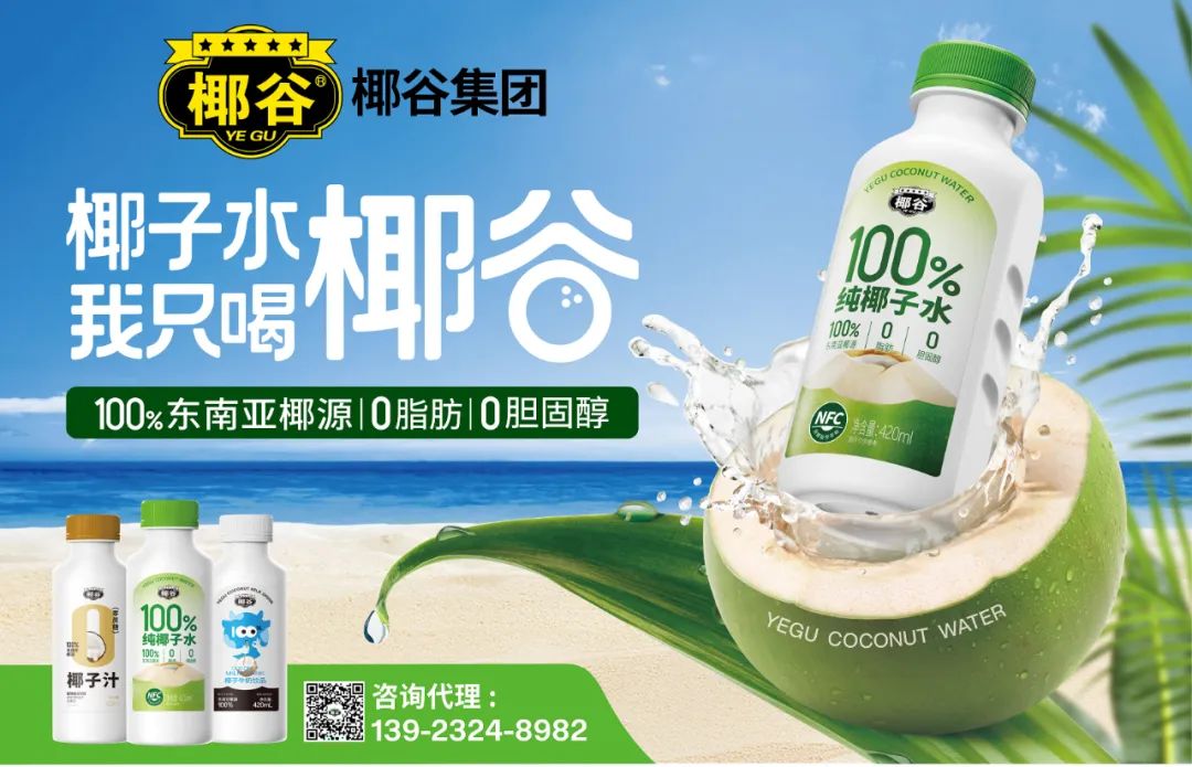 秋糖必看!100%椰子水蓝海沸腾,这些选品要点你必须知道……