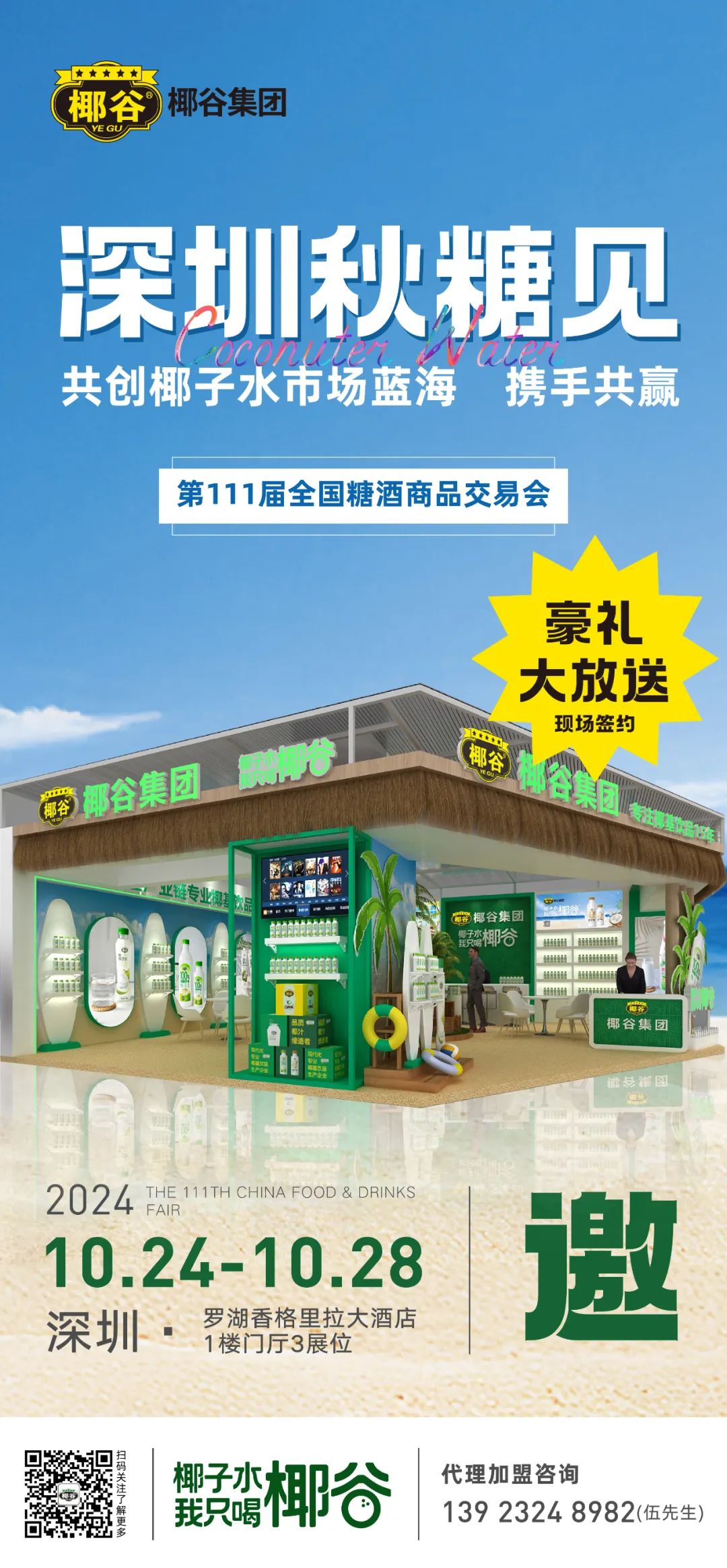 秋糖必看!100%椰子水蓝海沸腾,这些选品要点你必须知道……