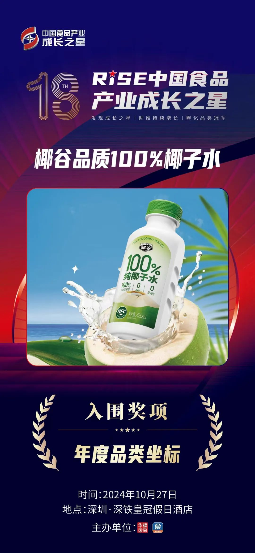 秋糖必看!100%椰子水蓝海沸腾,这些选品要点你必须知道……
