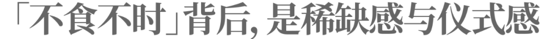 吃货们「追着时令吃」，餐饮商家们有了新秘籍
