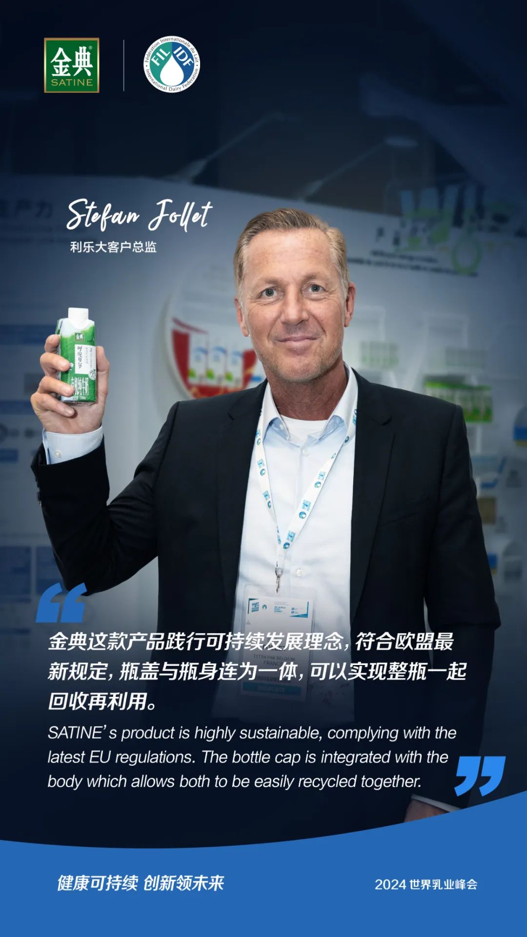 这届世界乳业峰会，获奖中国品牌诠释“创新”的力量！