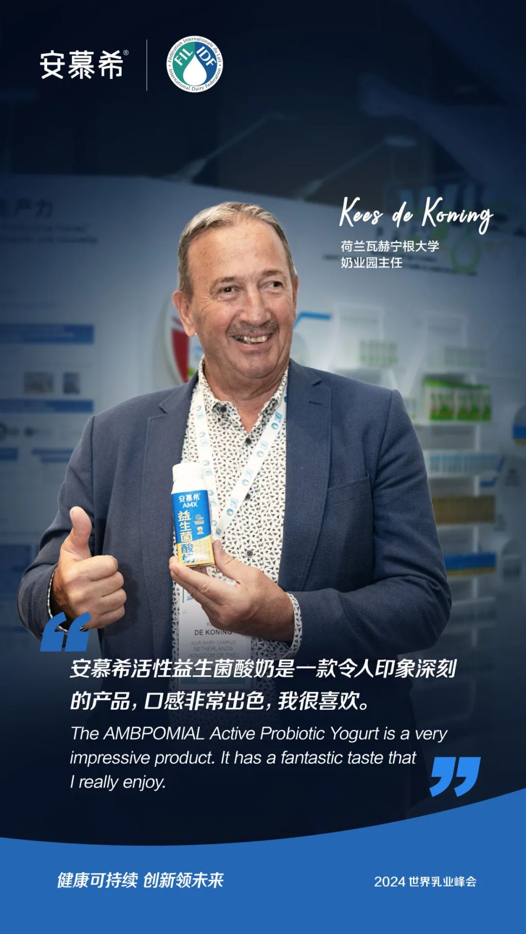 这届世界乳业峰会，获奖中国品牌诠释“创新”的力量！