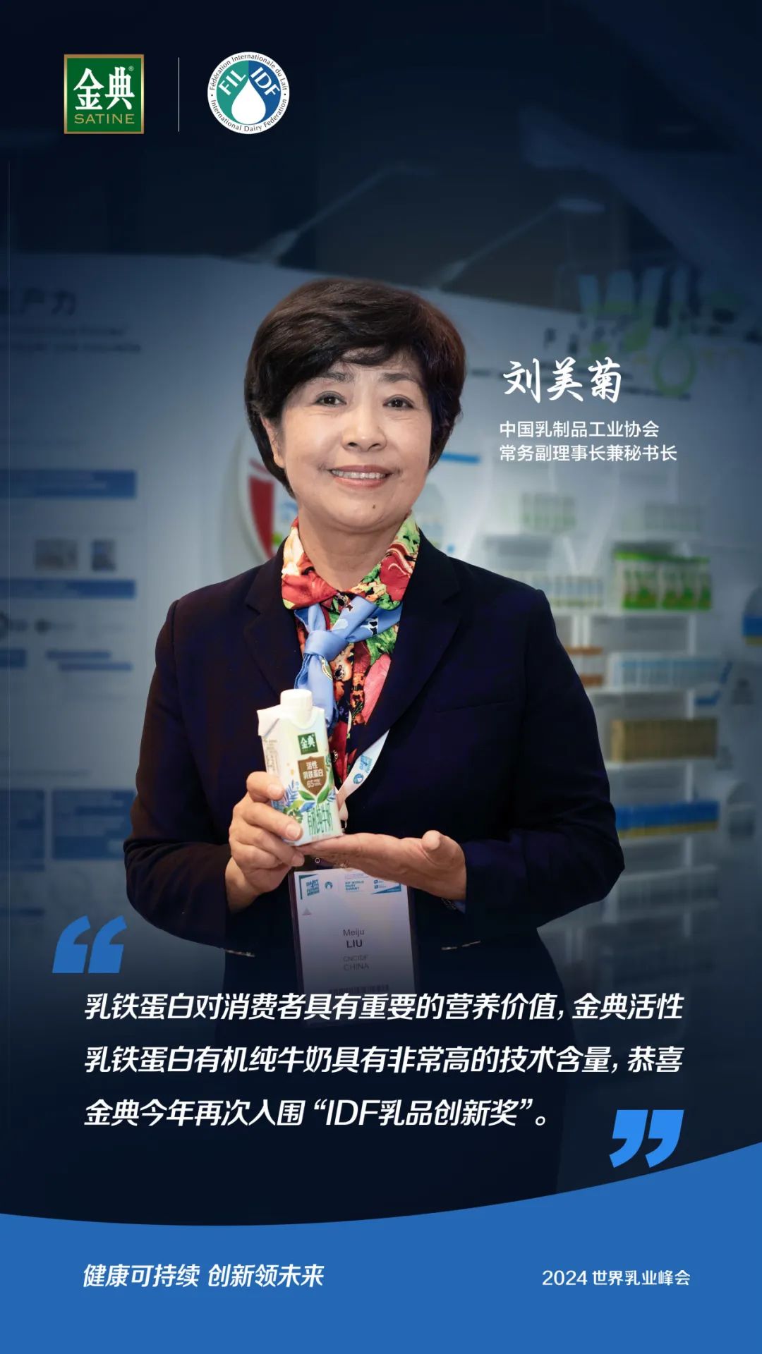 这届世界乳业峰会，获奖中国品牌诠释“创新”的力量！