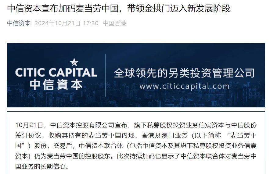 麦当劳,突传大消息!