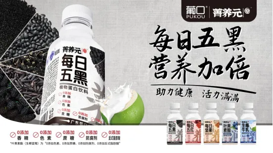 “食养” 的浪有多高：震撼首发！葡口强势推出菁养元系列